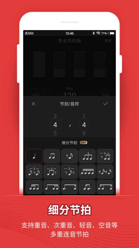 节拍器客户端