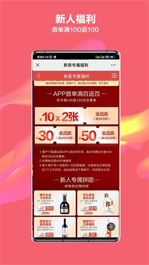 酒仙网app