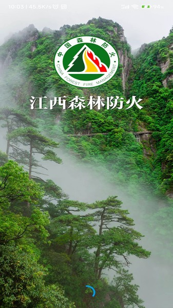 江西森林防火app手机版