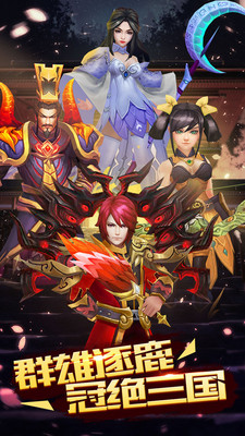 三国名将录