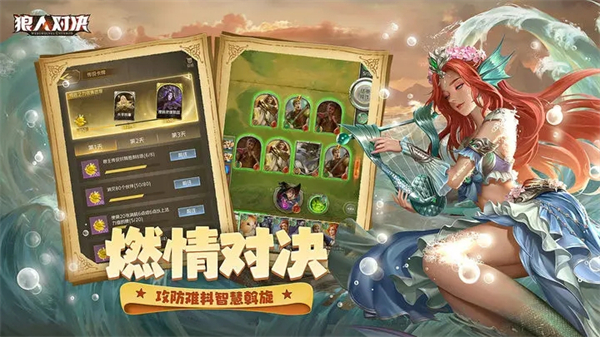狼人对决2023