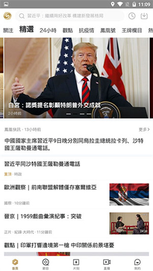 凤凰秀最新版