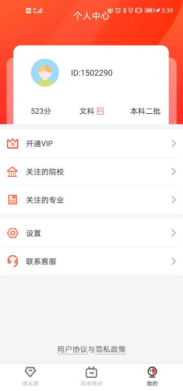 高考志愿填报大师
