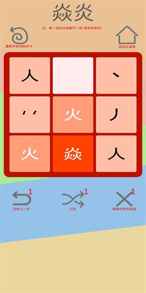 文字五行叠字游戏