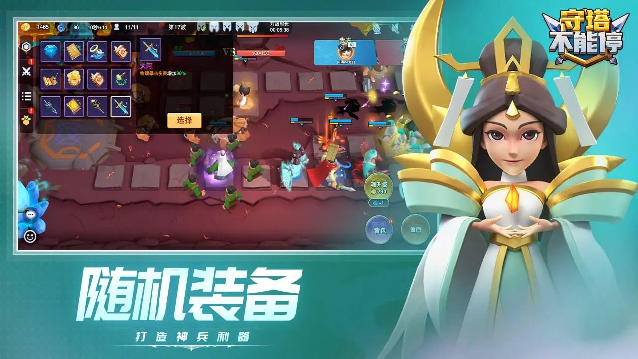 守塔不能停2024