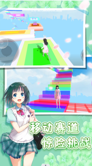 樱花高校跑酷