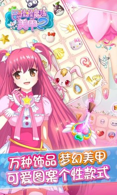 巴啦啦魔法美甲