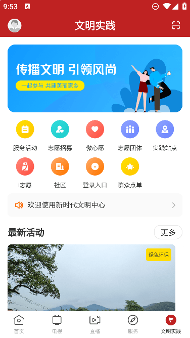 仁爱仁化