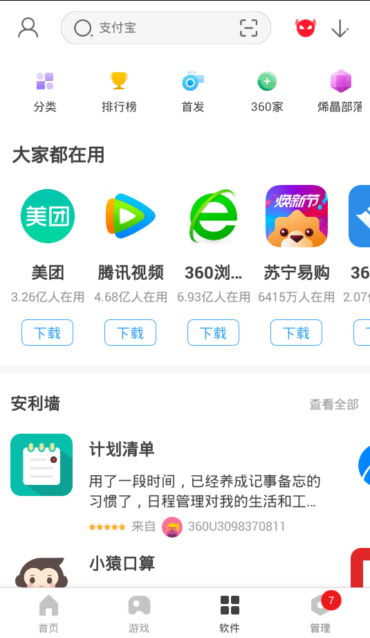 360助手官方版