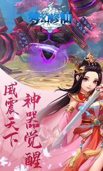 梦幻修仙2