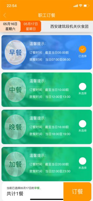 西安铁路局智慧食堂