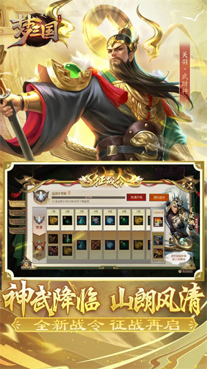 梦三国