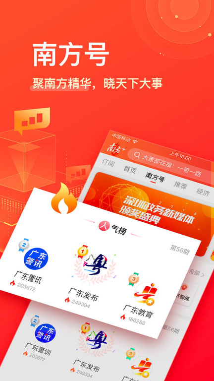 南方+客户端