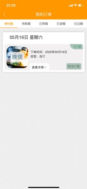 西安铁路局智慧食堂