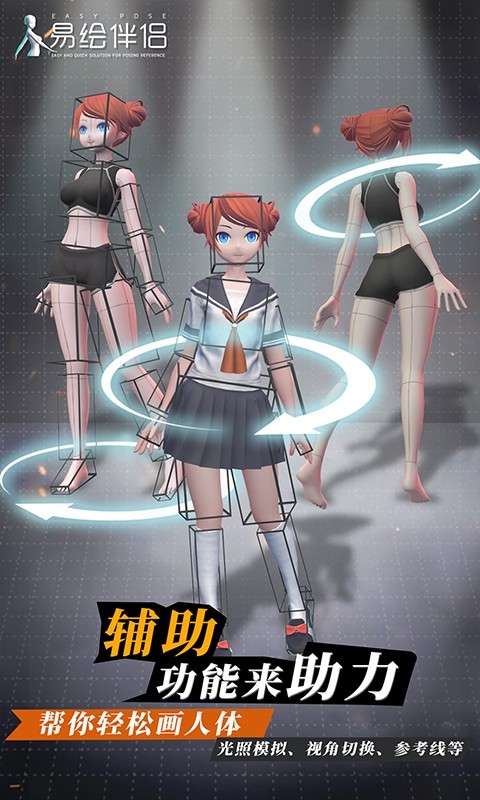 易绘伴侣安卓版