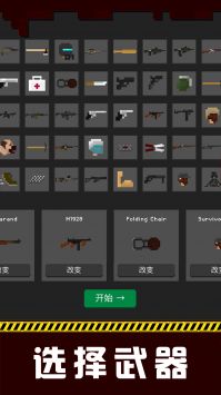 僵尸防御战最新版