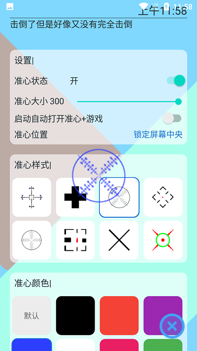 手游准心