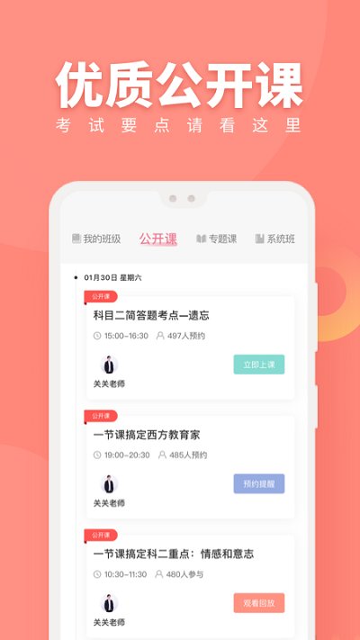 教师随身学