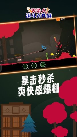 火柴人决斗