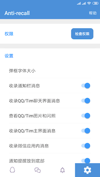防撤回神器app