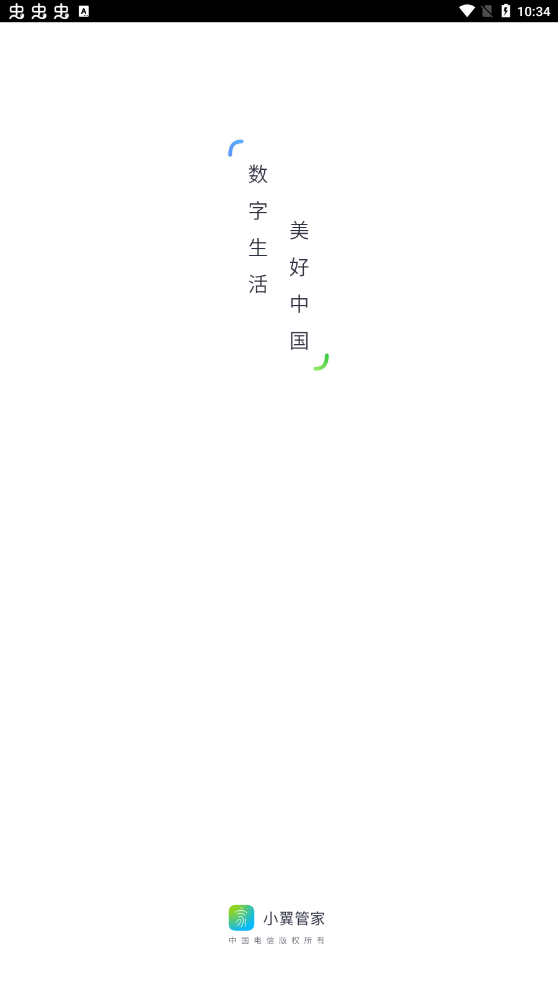 小翼管家