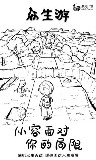 众生游旧版