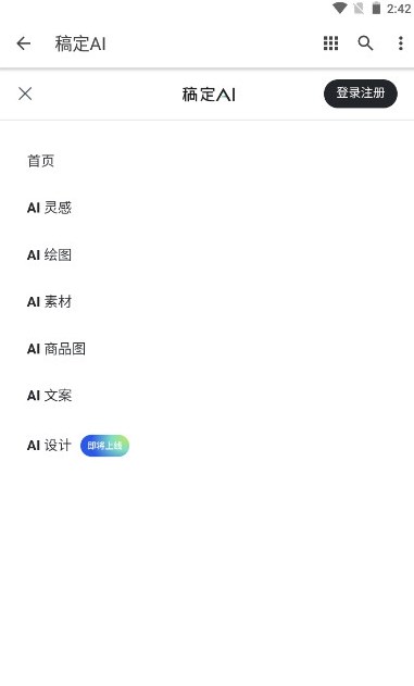 稿定ai绘画app