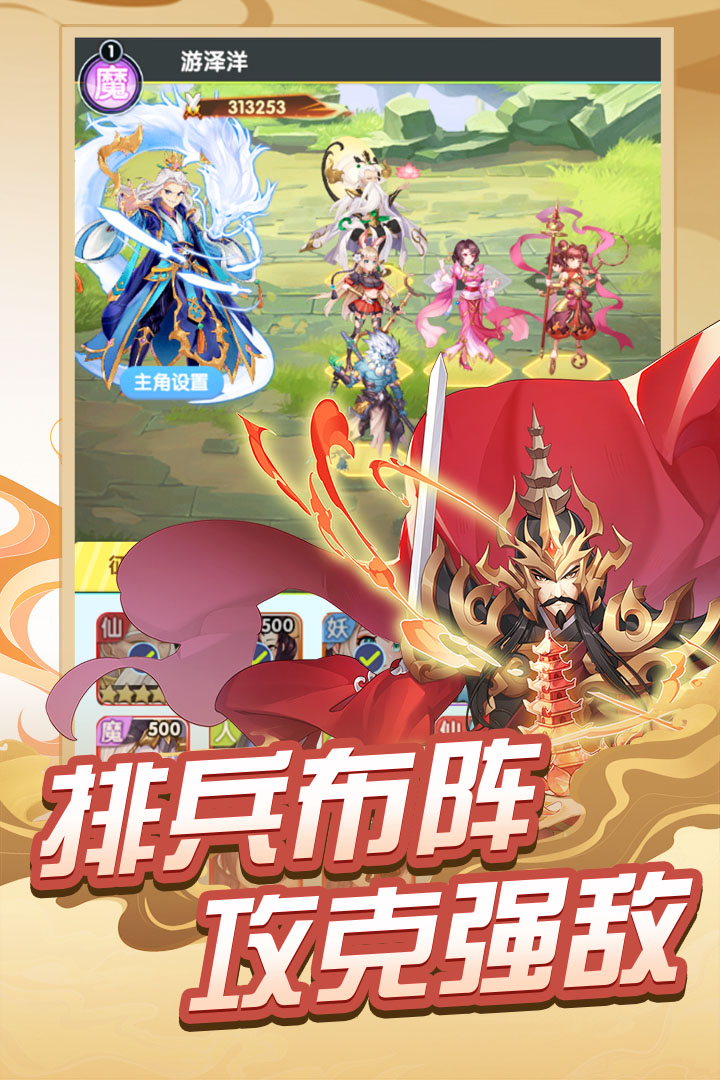 西游记口袋