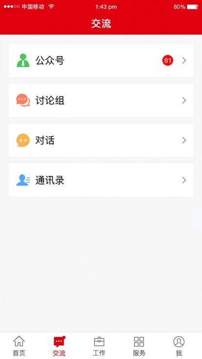 冀先锋号手机app