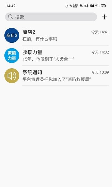 消防融合通信app手机版