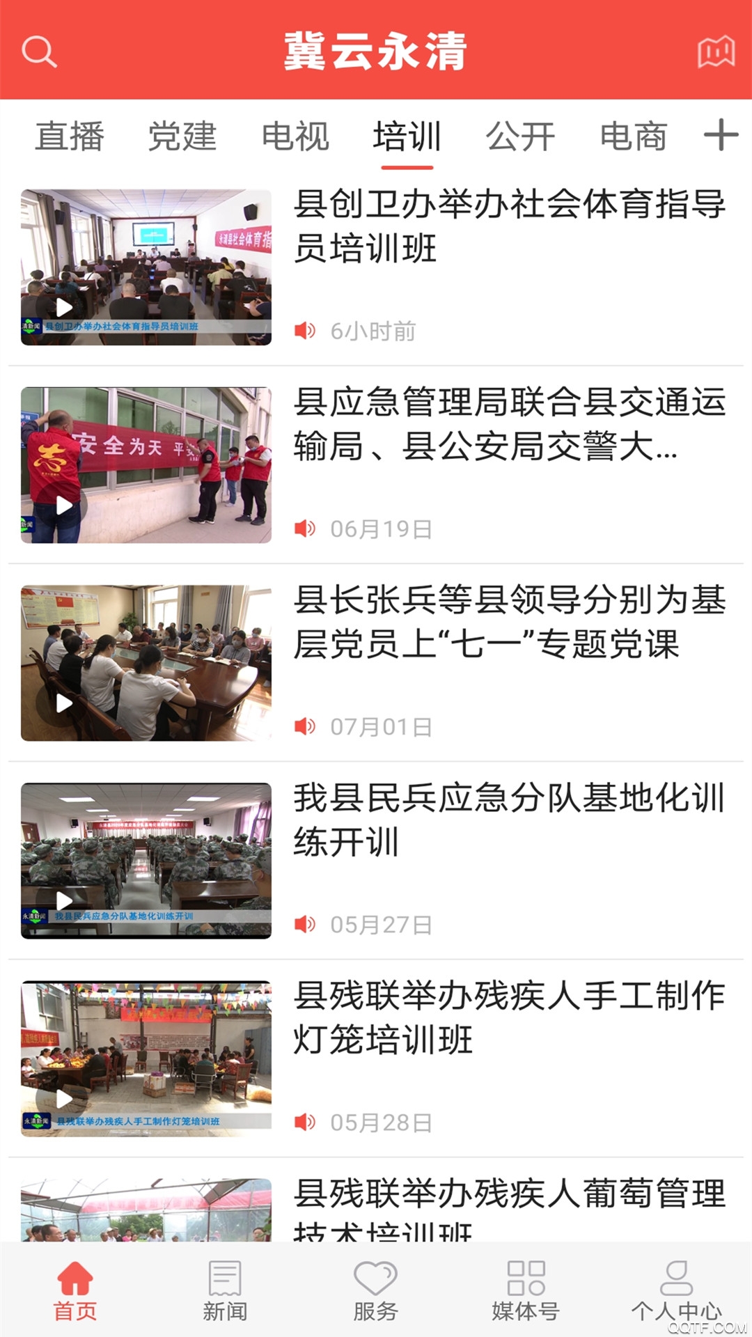 冀云永清app