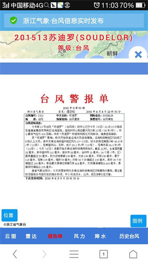 浙江台风发布APP