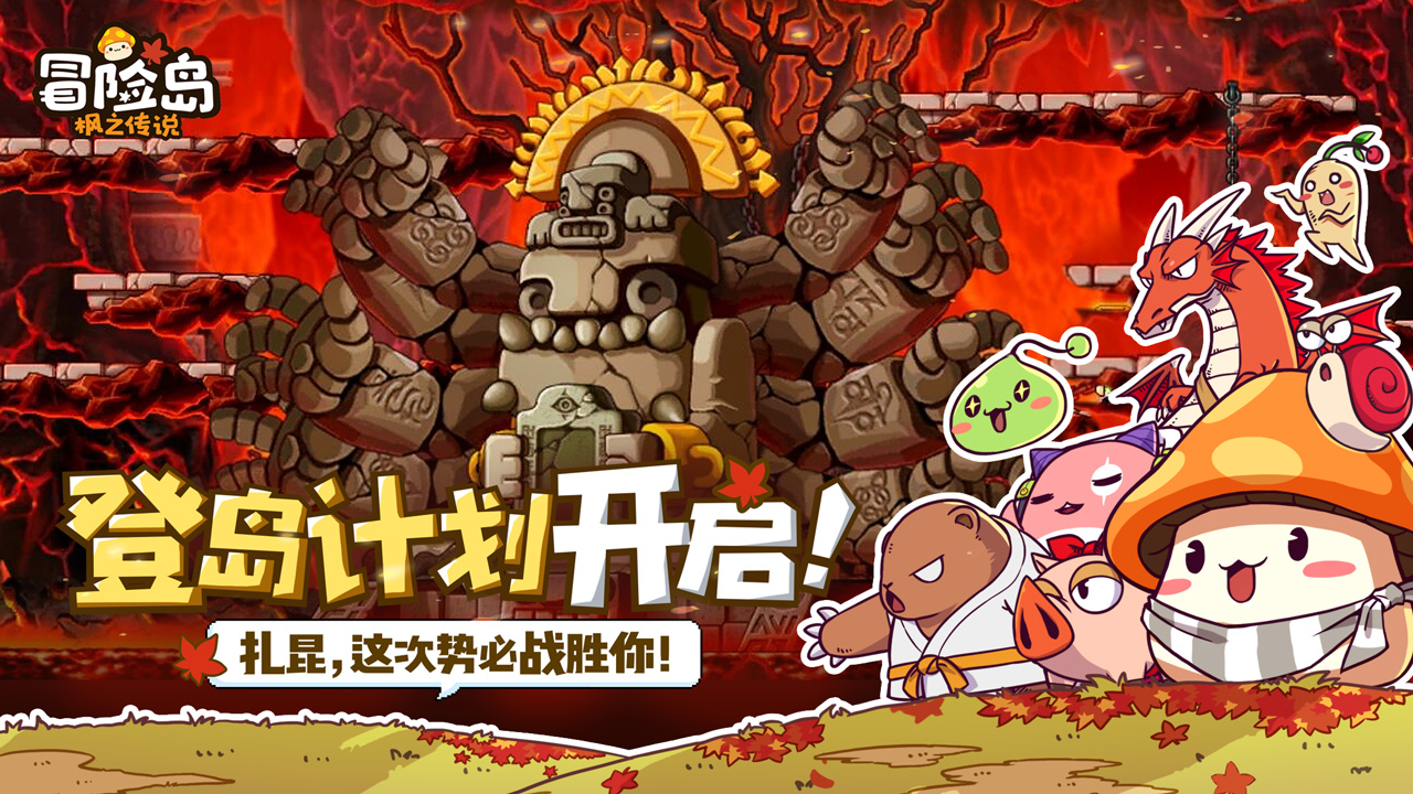 冒险岛游戏