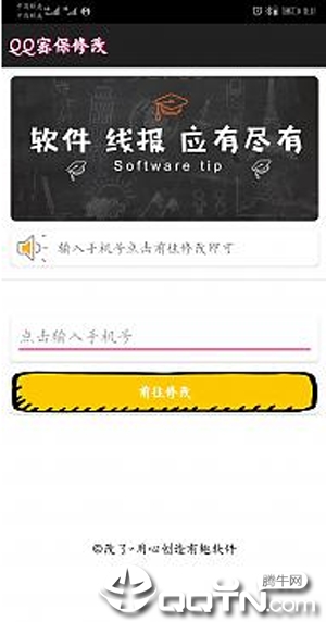 qq密保修改器手机版