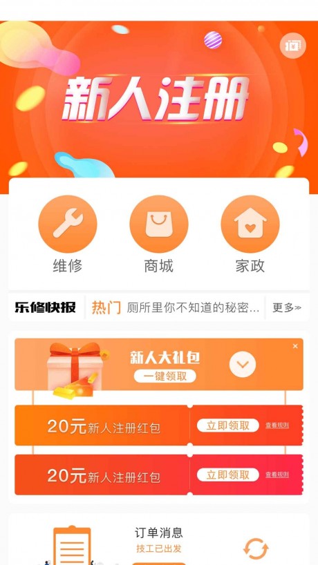 乐人乐修app