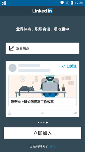 领英linkedin