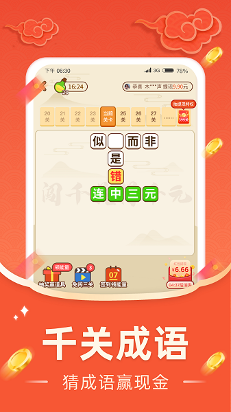 成语有宝