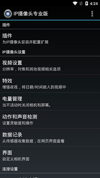 ip摄像头专业版
