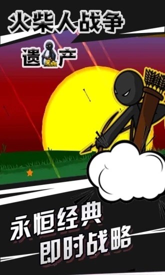 火柴人战争遗产gg修改器