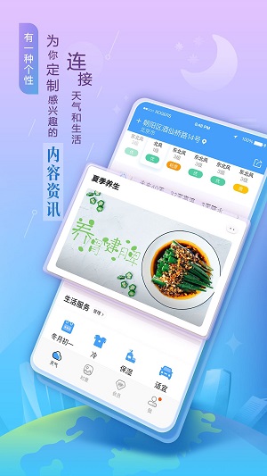 墨迹天气官方版