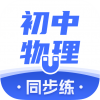 考霸初中物理