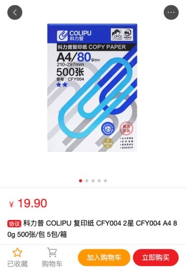 科力普