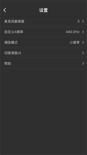 小提琴调音器