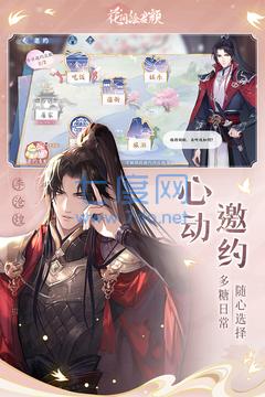 花间绘君颜最新版