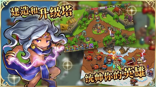 疯狂塔防物语游戏