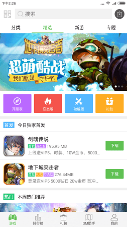 2377游戏盒子