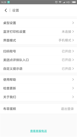 美团排队app