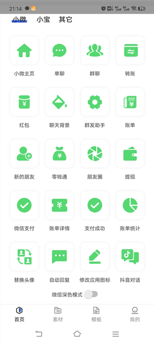 付款截图生成器