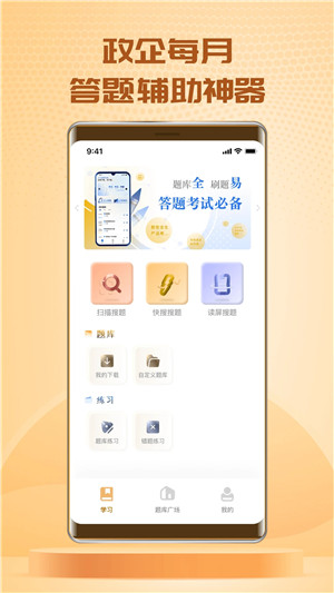 快搜搜题app