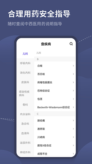 医学用药指南助手app